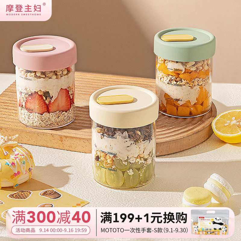 摩登主妇酸奶杯隔夜燕麦杯水果杯图片