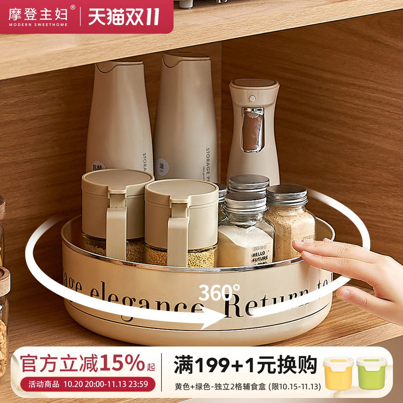 摩登主妇旋转调料品置物架厨房调料架子托盘收纳盒调味料用品转盘