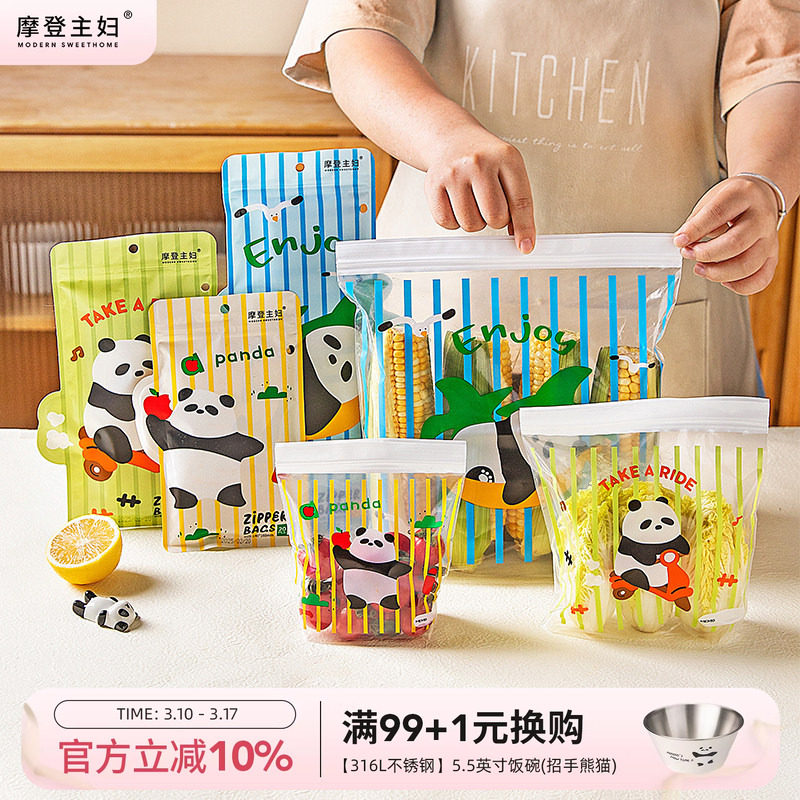 摩登主妇熊猫密封袋食品级保鲜袋分装袋家用带封口塑封袋子密实袋