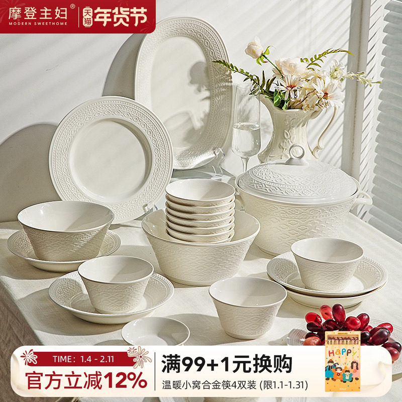 摩登主妇餐具2025新款白瓷浮雕乔迁新居新婚礼物碟筷碗盘套装家用