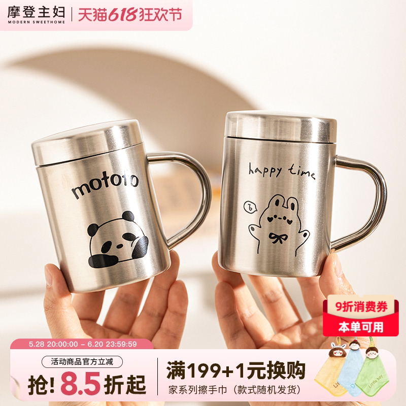 摩登主妇mototo316不锈钢杯子带盖马克杯咖啡杯家用防摔儿童