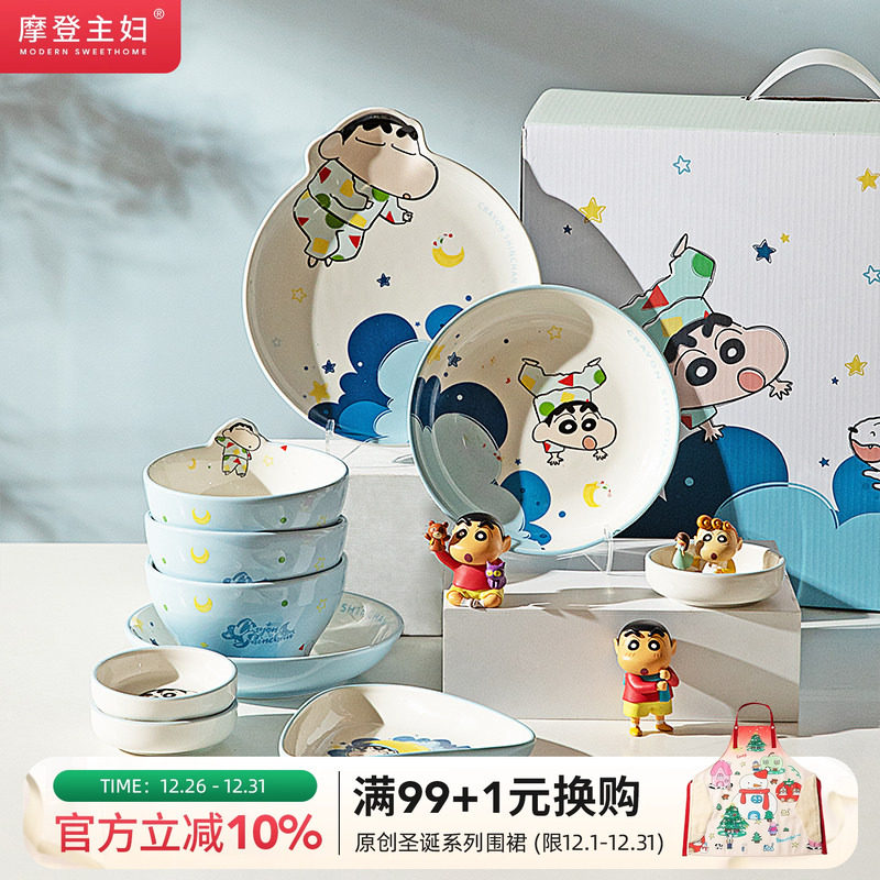 【摩登主妇&蜡笔小新】餐具套装碗碟家用儿童盘乔迁新居生日礼物