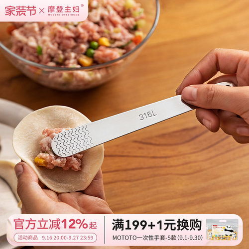 摩登主妇316L不锈钢包饺子勺