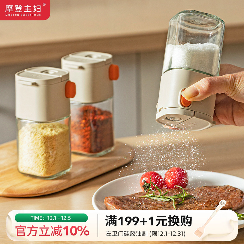 摩登主妇定量盐罐厨房控盐调料盒