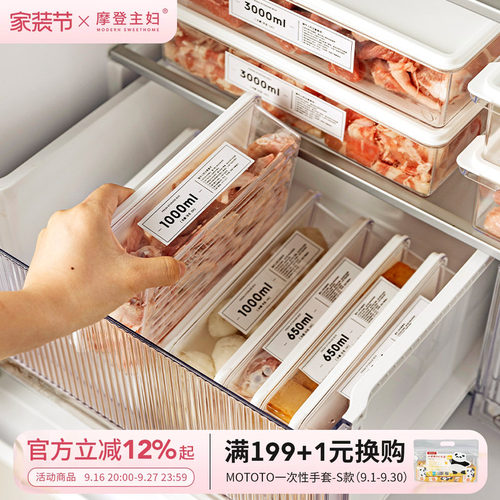摩登主妇食品级分装冰箱收纳盒