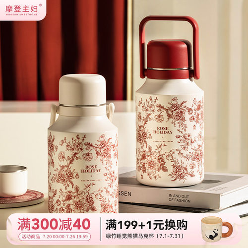 摩登主妇玫瑰假日保温壶家用水壶
