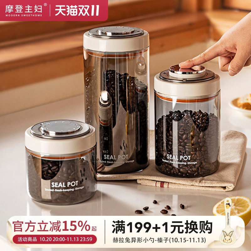 摩登主妇咖啡豆密封罐食品级玻璃瓶抽真空收纳茶叶奶粉避光储存罐