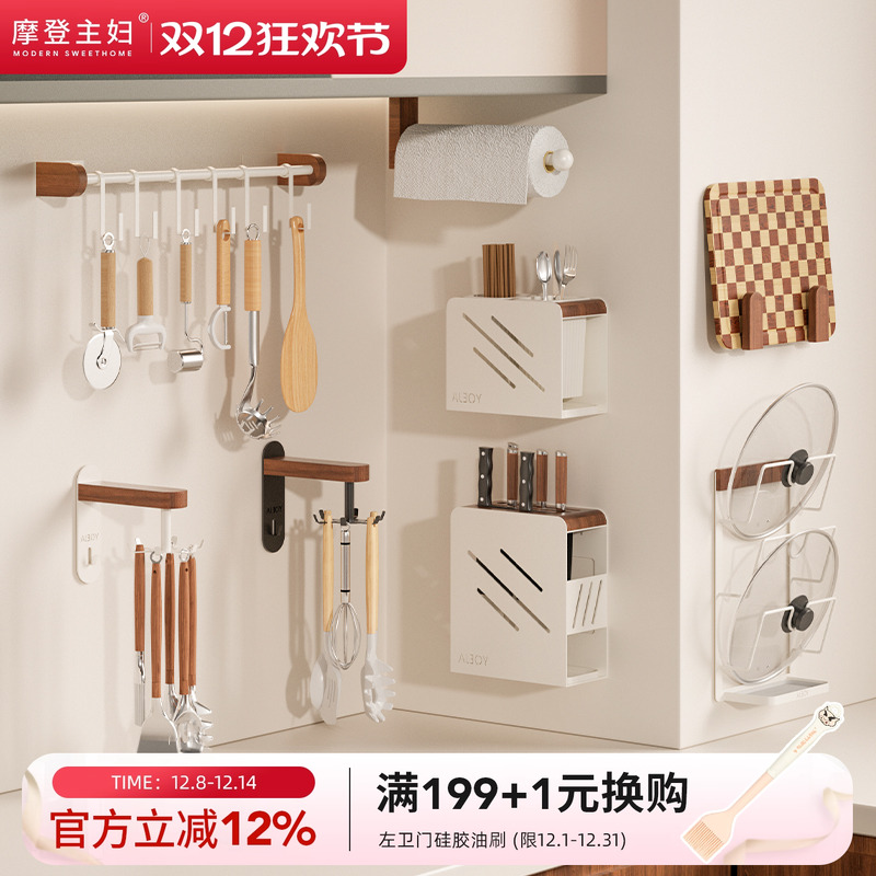 摩登主妇胡桃木调味料置物架厨房壁挂免打孔刀架锅盖多功能收纳架