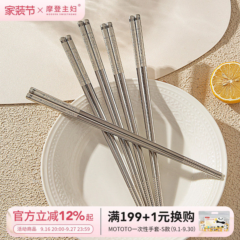 摩登主妇不锈钢家用防霉抗菌筷子图片