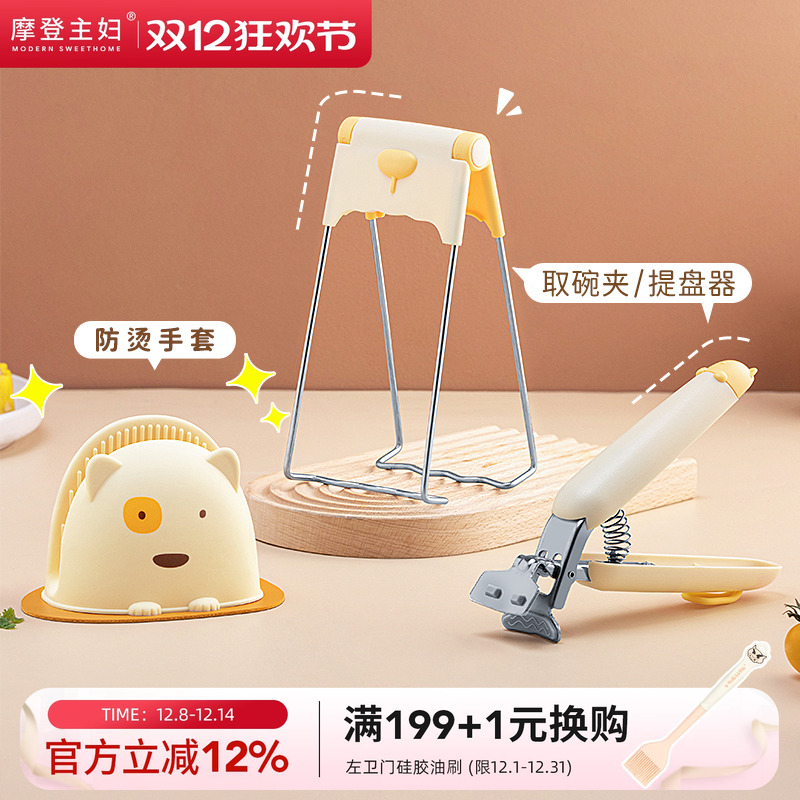 摩登主妇家用卡通防烫夹三件套