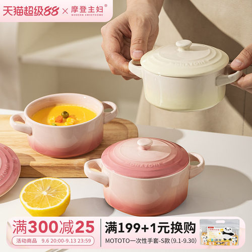 摩登主妇MONAZONE蒸鸡蛋羹专用碗