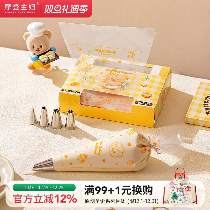 【摩登主妇&黄油小熊】裱花袋婴儿辅食食品级裱花嘴蛋糕烘焙工具