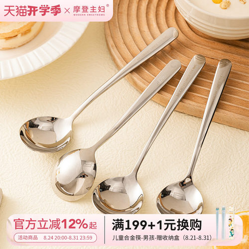 摩登主妇316L不锈钢勺子食品级