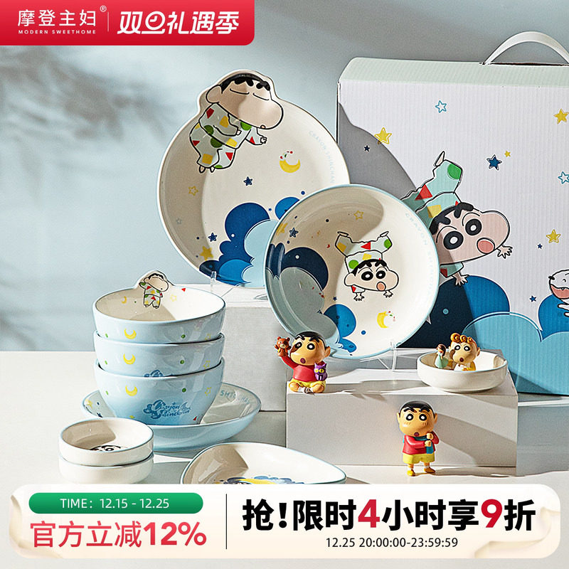 【摩登主妇&蜡笔小新】餐具套装碗碟家用儿童盘乔迁新居生日礼物