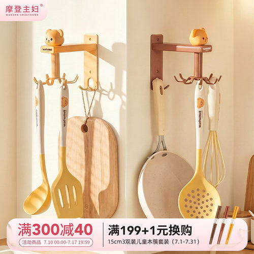 摩登主妇&黄油小熊厨房旋转挂钩