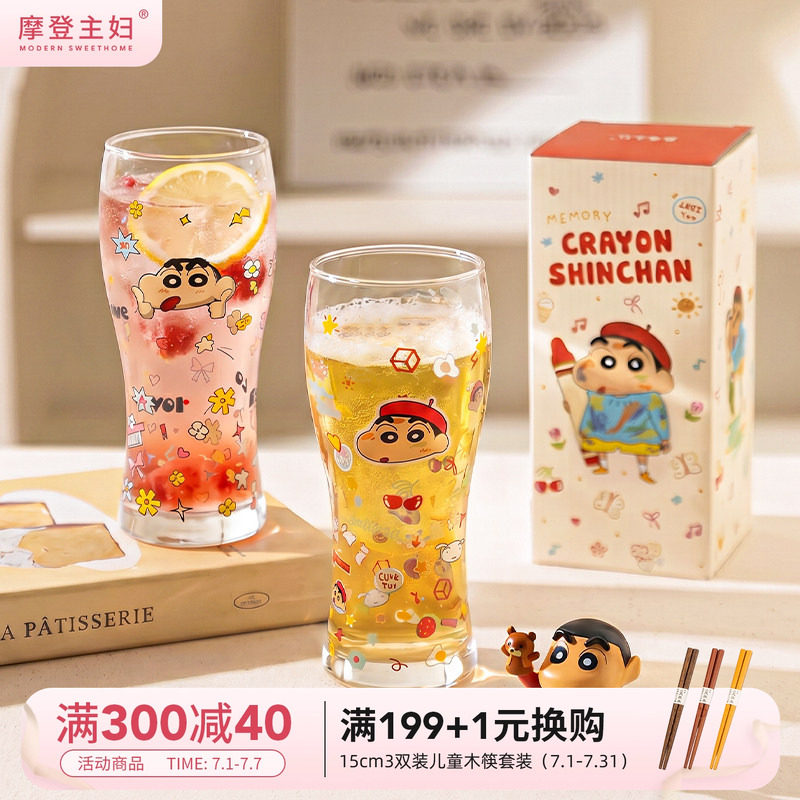 【摩登主妇&蜡笔小新】玻璃杯啤酒杯牛奶果汁杯子高颜值家用水杯