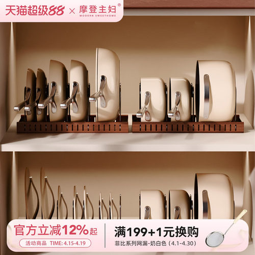 摩登主妇可调节锅具收纳架置物架