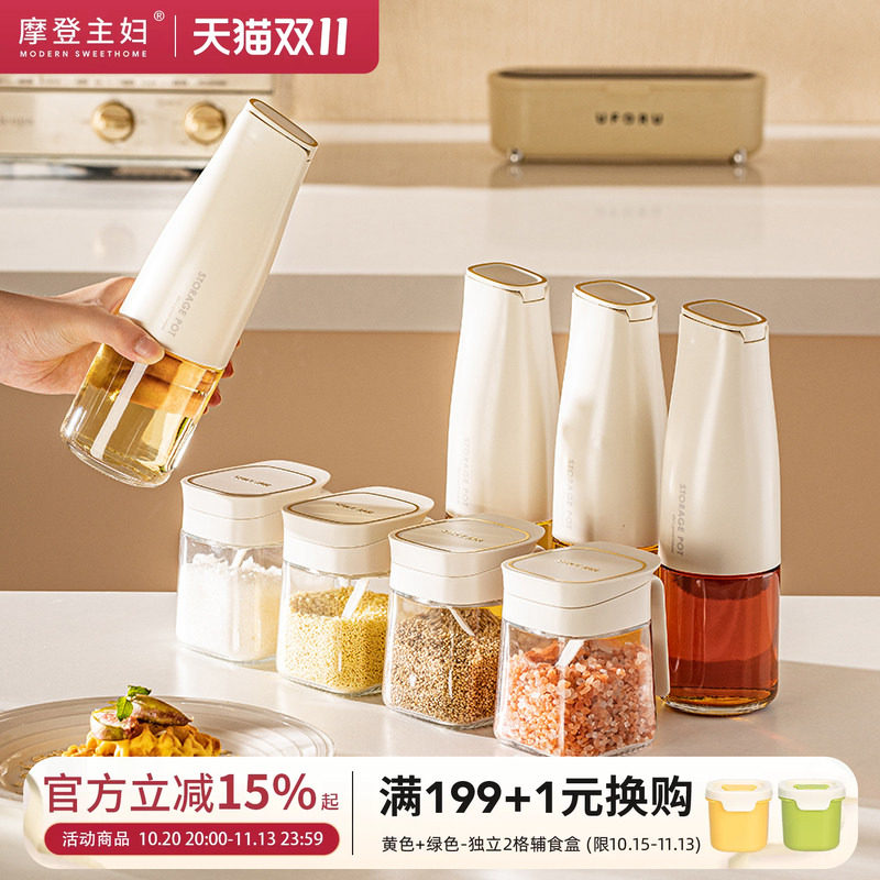 摩登主妇油壶调料罐组合套装厨房家用调料盒酱油醋分装瓶调味瓶罐