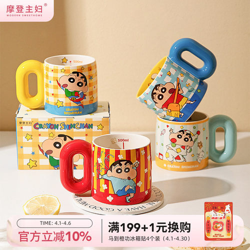 【摩登主妇&蜡笔小新】陶瓷水杯