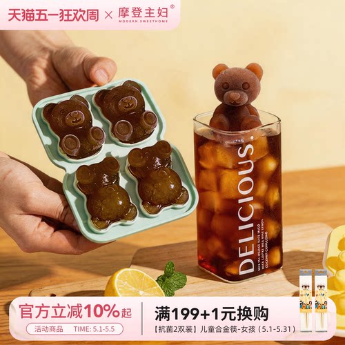 摩登主妇小熊冰格制冰冷冻模具