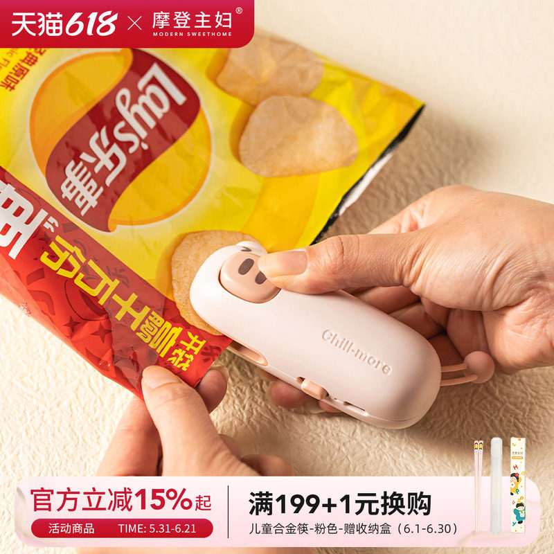 摩登主妇封口机迷你小型家用厨房零食保鲜密封神器便携食品封口器