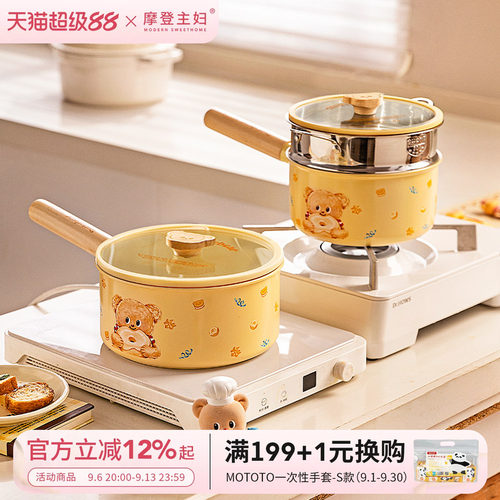 摩登主妇&黄油小熊奶锅小汤锅