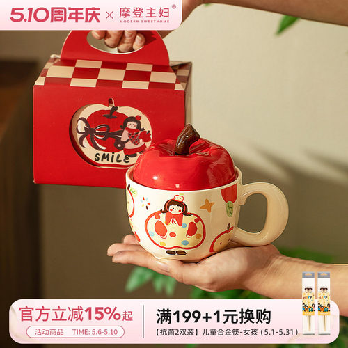 摩登主妇苹果马克杯陶瓷杯小礼物