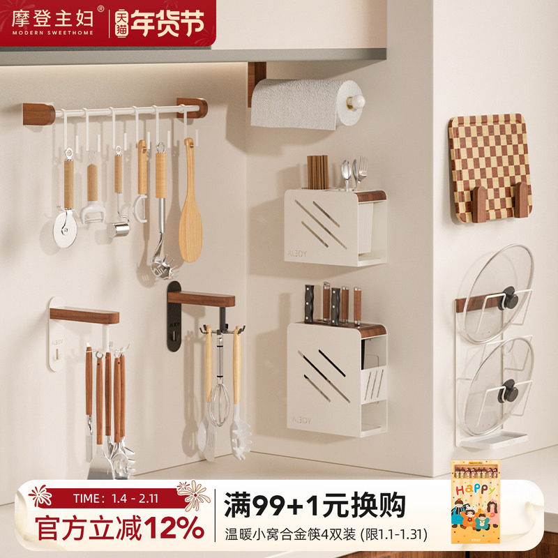 摩登主妇胡桃木调味料置物架厨房壁挂免打孔刀架锅盖多功能收纳架