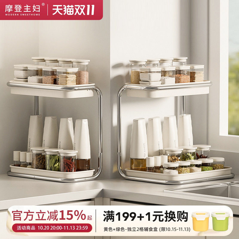 摩登主妇调料品置物架双层厨房家用多功能台面调味料盒罐收纳架子