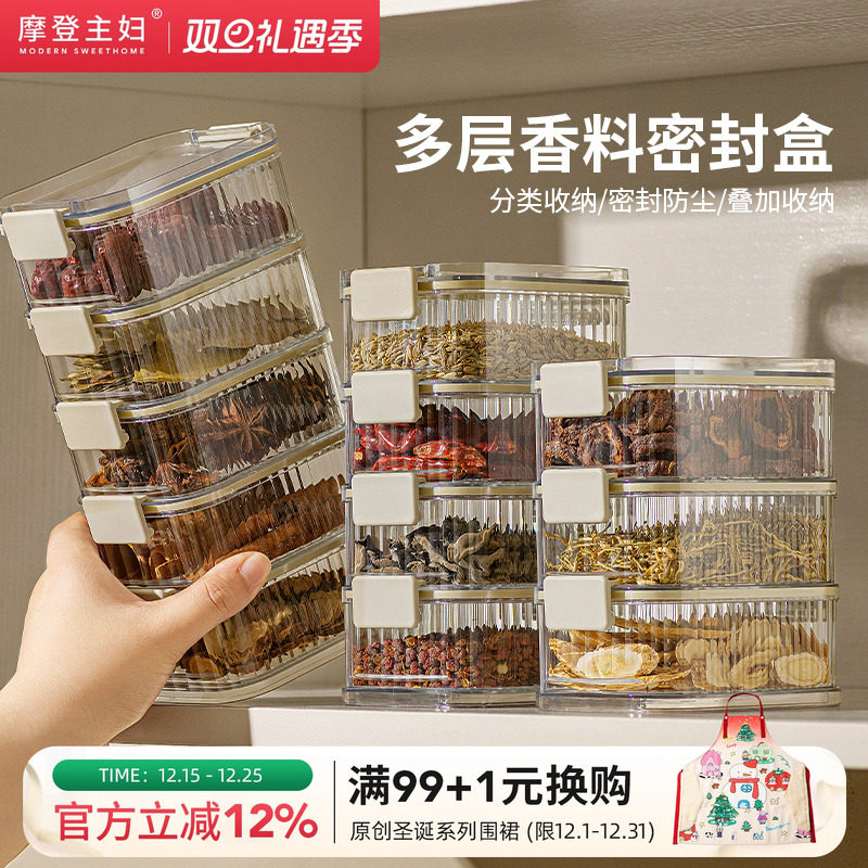 摩登主妇香料收纳盒厨房神器家用食品级花椒大料干货调料盒密封罐