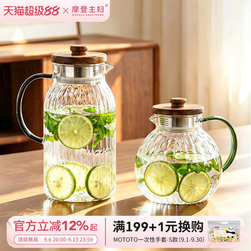 摩登主妇高硼硅玻璃冷水壶泡茶壶