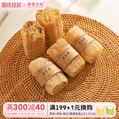 摩登主妇天然刷锅不沾油丝瓜烙