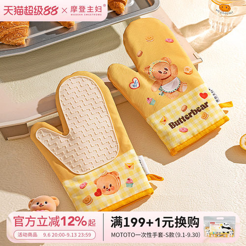 摩登黄油小熊联名硅胶烘焙手套