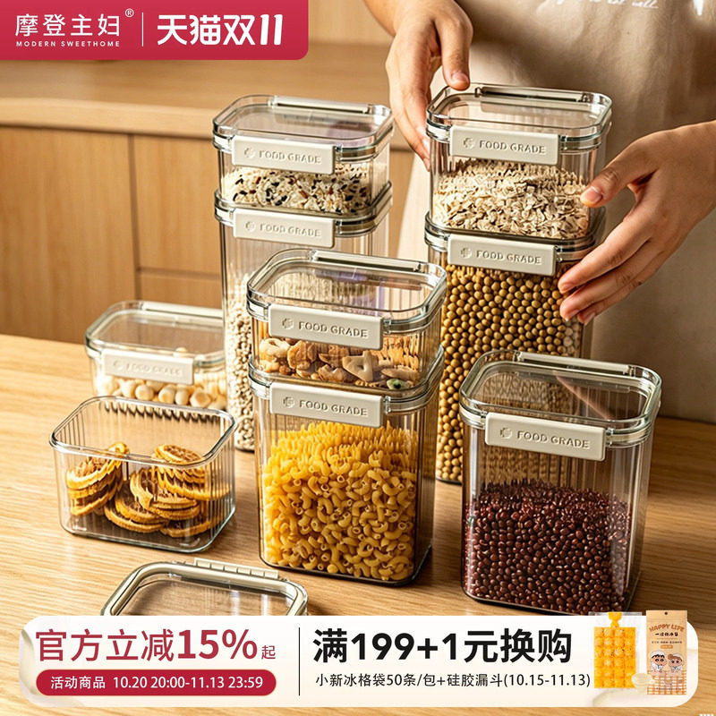 摩登主妇密封罐米桶食品级储存储物罐厨房香料调料五谷杂粮收纳盒