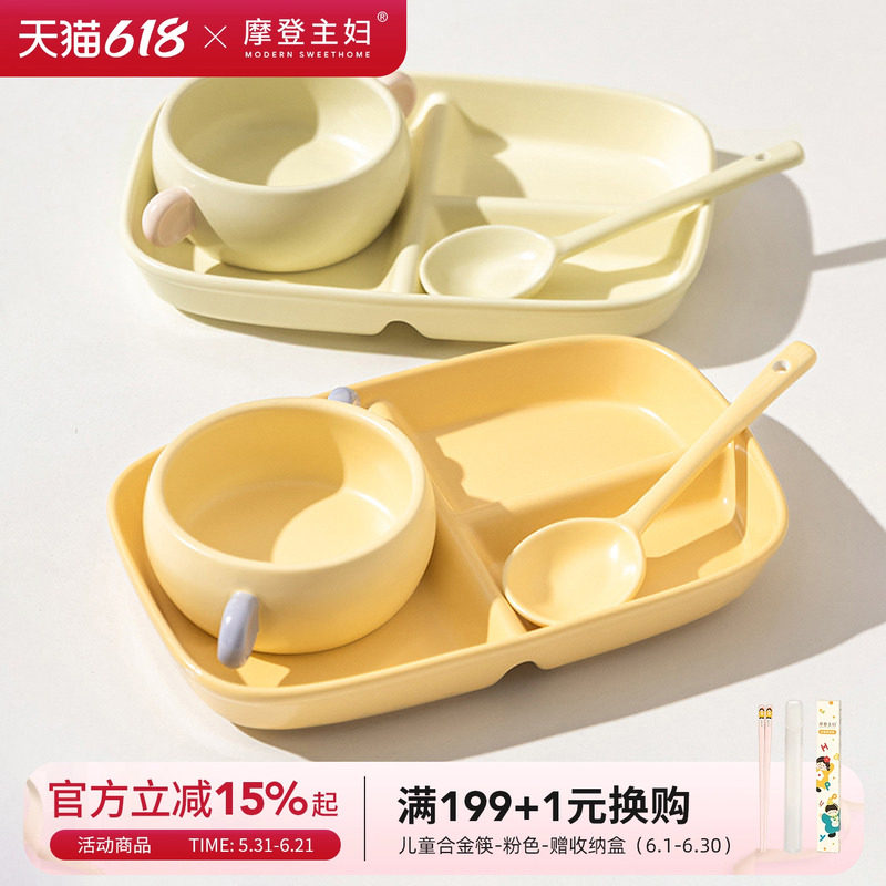 摩登主妇儿童早餐盘分格餐盘一人食减脂餐具高颜值家用小学生盘子