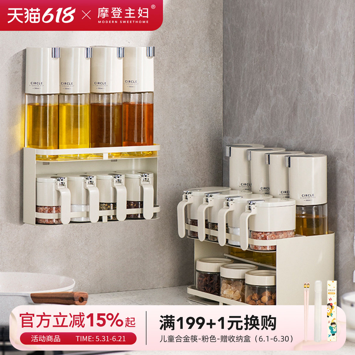 摩登主妇调料组合套装调味瓶收纳盒油壶厨房家用盐罐调料品置物架