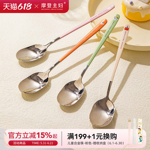 摩登主妇食品级不锈钢儿童喝汤匙
