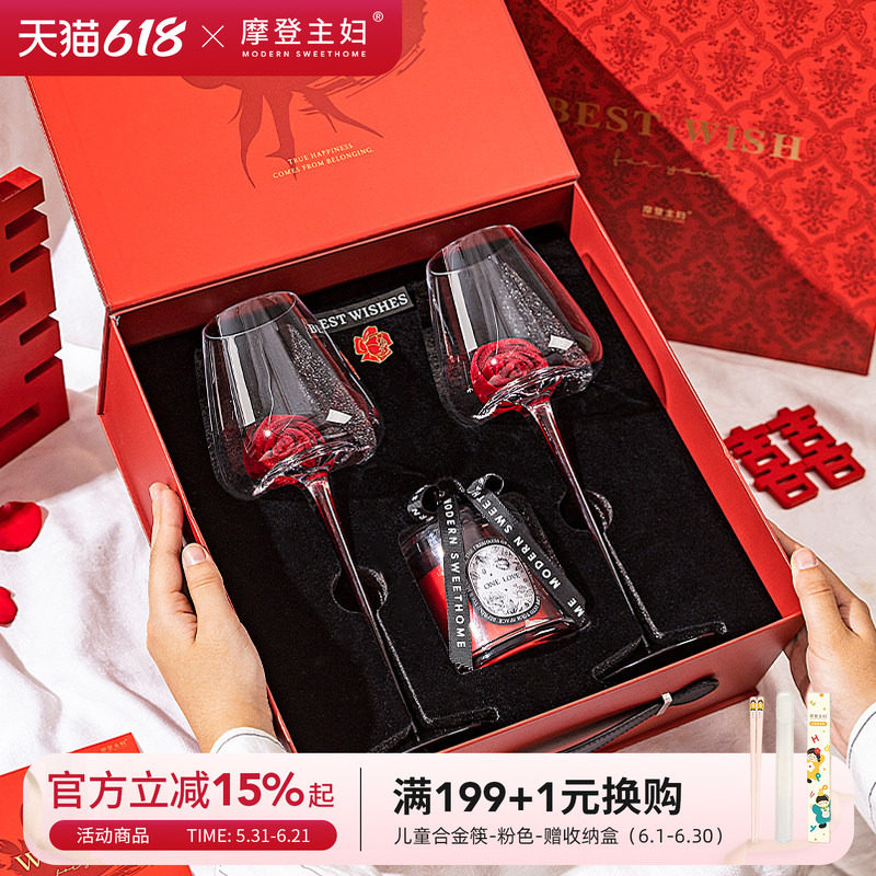摩登主妇新婚送新人红酒高脚敬酒杯结婚一对套装红色订婚乔迁礼物