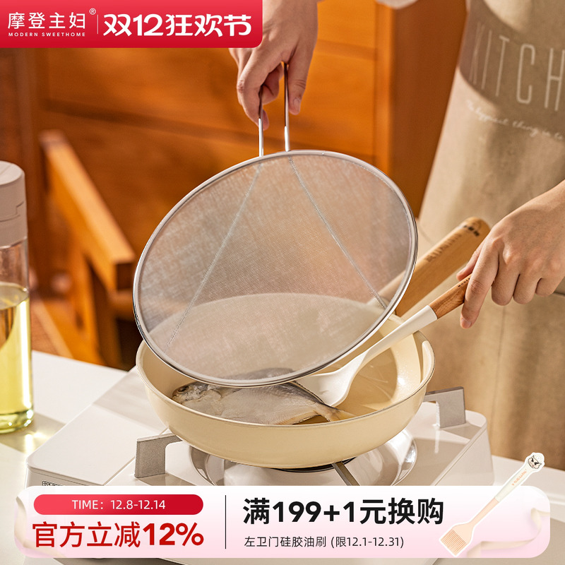 摩登主妇不锈钢遮油网盖防油溅