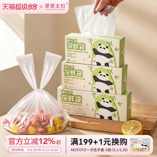 摩登主妇mototo熊猫背心式保鲜袋