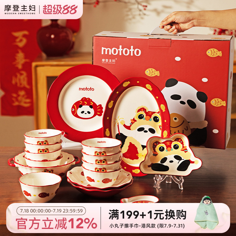 摩登主妇mototo新年餐具套装碗碟