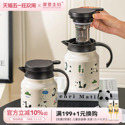 摩登主妇熊猫保温壶宿舍用暖水瓶