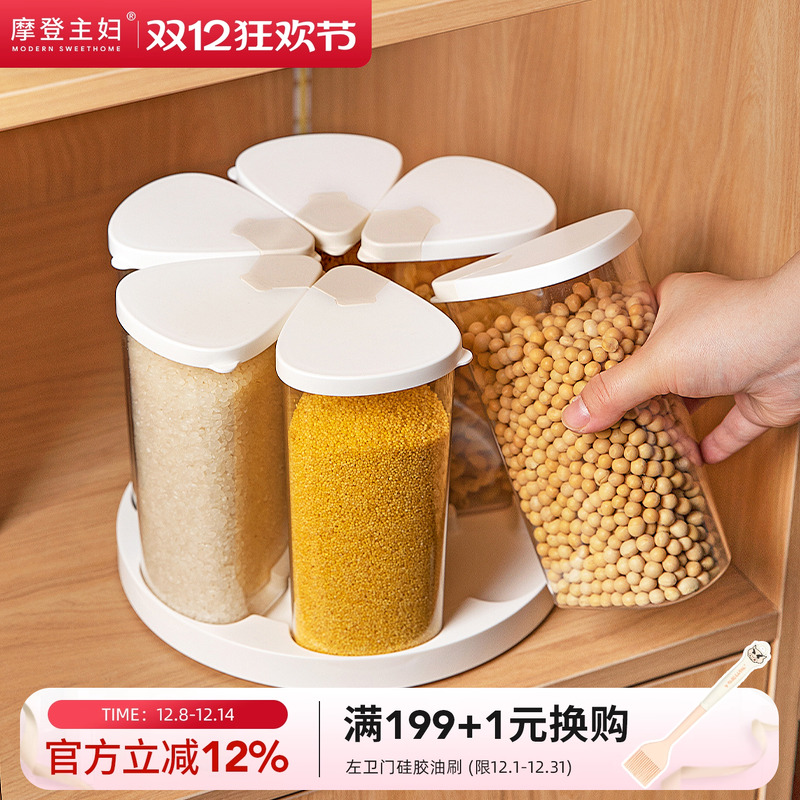 摩登主妇旋转五谷杂粮收纳盒家用密封防潮豆子储物储存罐分格米桶