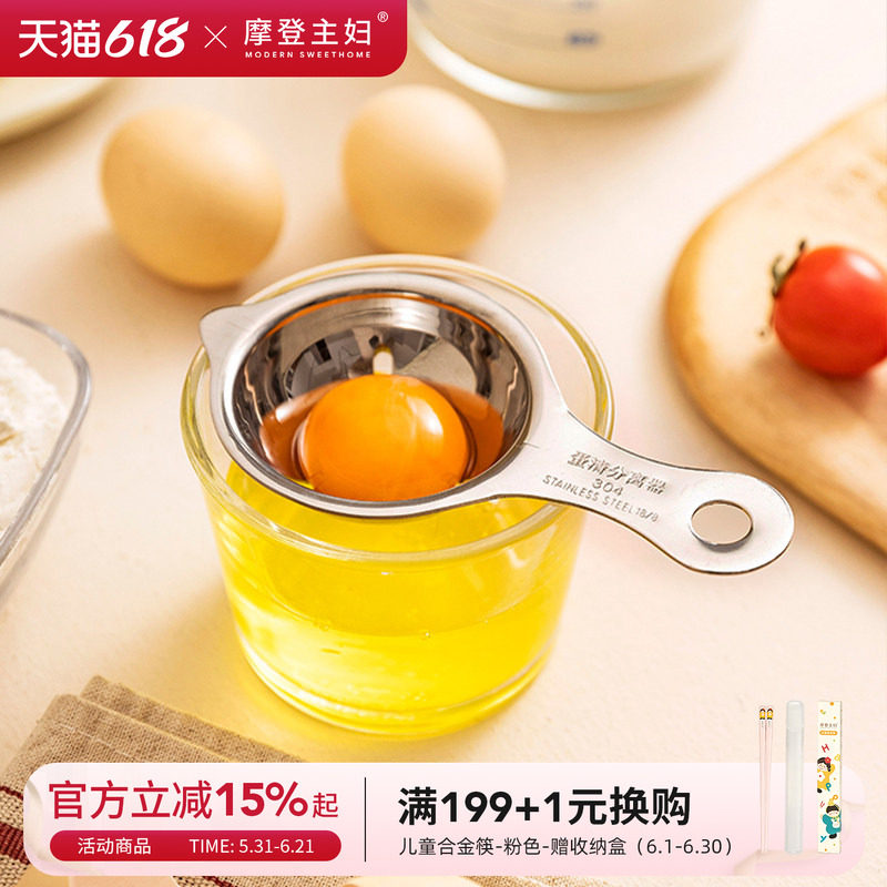 摩登主妇蛋清分离器304不锈钢蛋黄蛋液鸡蛋过滤器辅食工具分蛋器