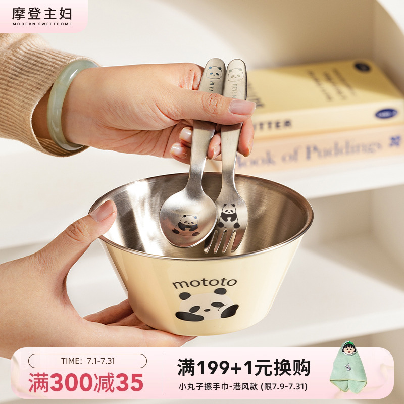 摩登主妇mototo熊猫304不锈钢儿童米饭碗餐具宝宝辅食吃饭专