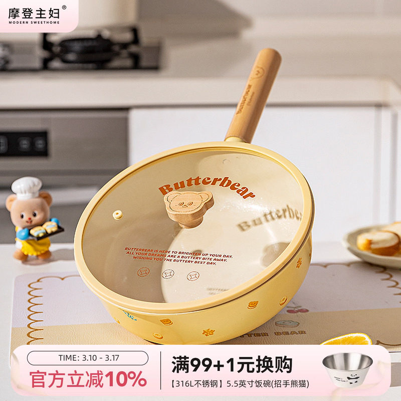 【摩登主妇&黄油小熊】钛陶瓷不粘锅平底煎锅家用炒菜辅食小炒锅