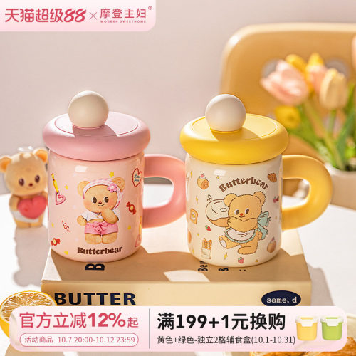 摩登主妇黄油小熊桌面不锈钢杯子