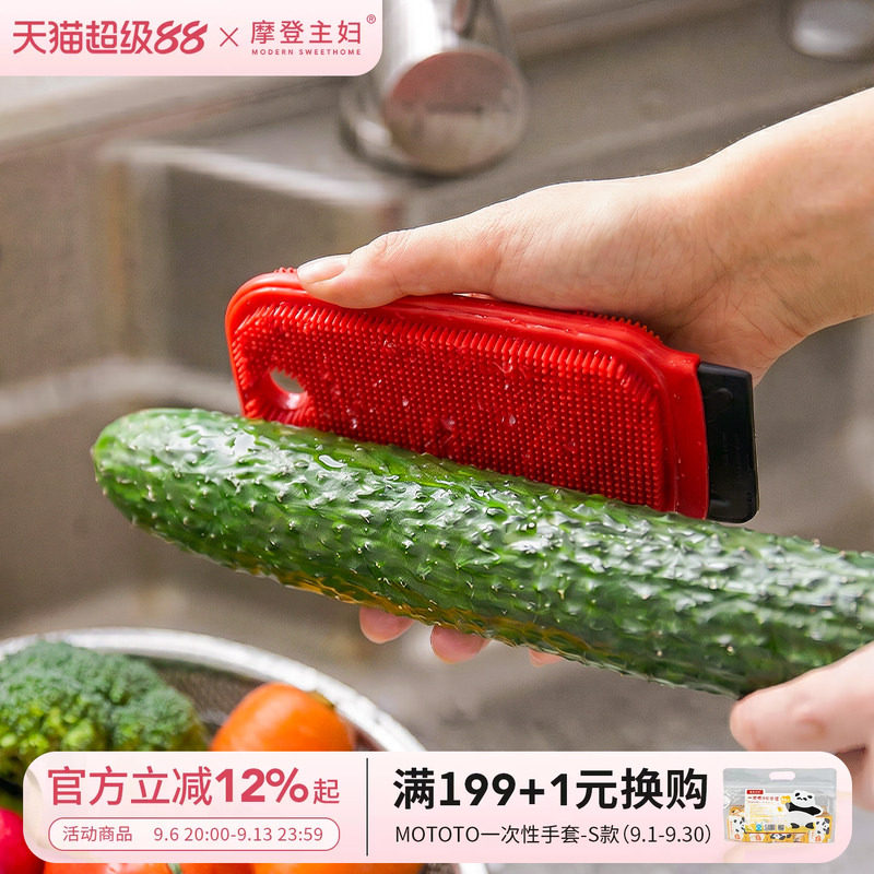 摩登主妇果蔬刷硅胶洗碗刷清洁刷家用刷杯子神器土豆清洗厨房用刷