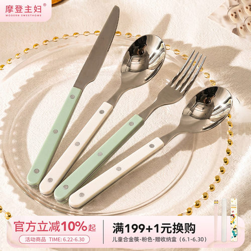 摩登主妇不锈钢西餐餐具刀叉套装