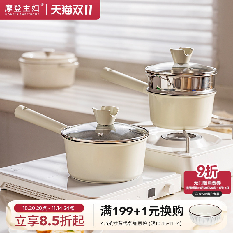 摩登主妇钛陶瓷奶锅宝宝辅食锅
